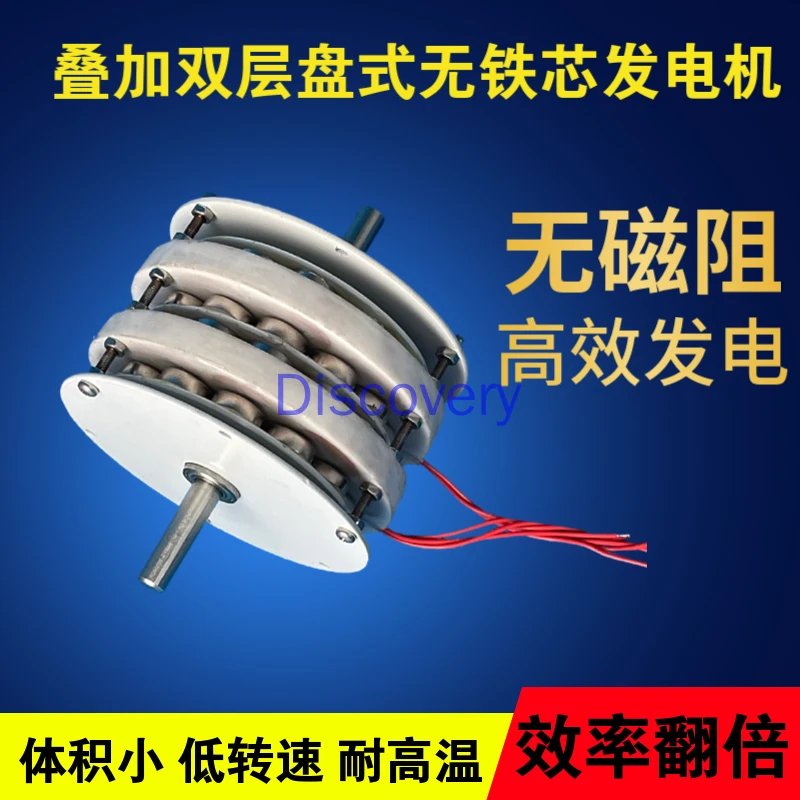 Double Disc-type Core-free Generator High Efficiency Low Speed Low Resistance Mini Generator Hydraulic Wind Power