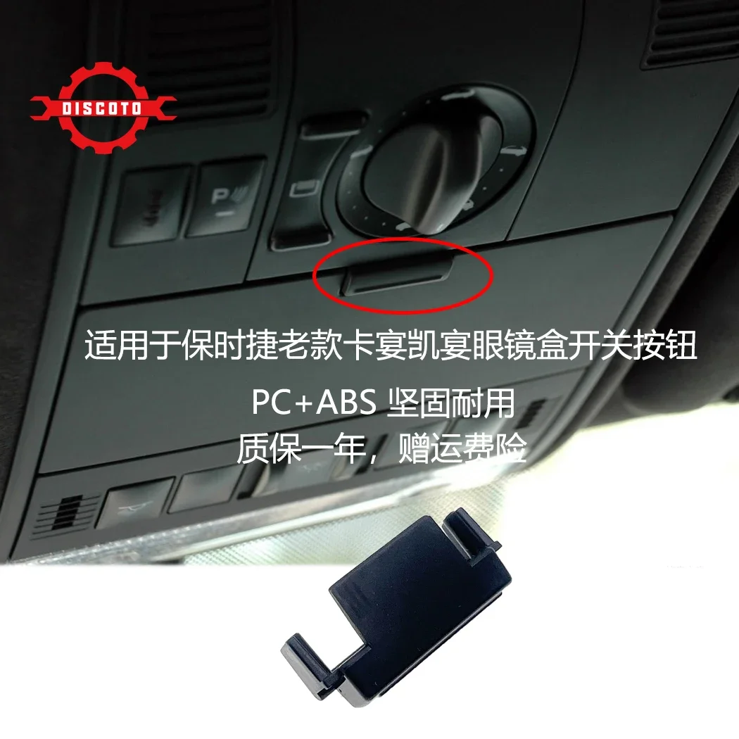 

1pc for 2003-10 Porsche Cayenne glasses case switch glove compartment button sunroof top light switch