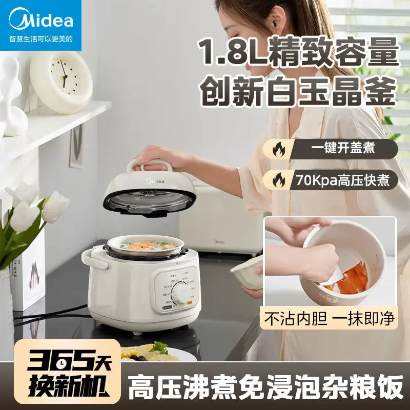 Midea electric pressure cooker small 2-person 3-person household mini 1.8L multi-function fully automatic rice cooker