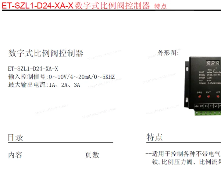 ET-SZL1-D24-XA-X Digital Proportional Valve Controller, with ET-KJ-D24 Proportional Amplifier for Industrial Precision Control