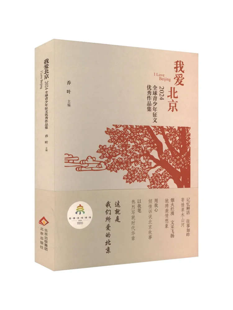 

Книга — Winshare: Я люблю Пекин 2024 — сборник лучших эсессионных работ молодежи по всему миру