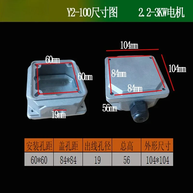 Motor aluminum junction box y2 junction box 63 cast aluminum anti-rust waterproof waterproof cover motor accessories