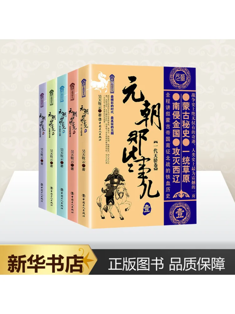 Libro-Winshare Quelli cose nella dinastia Yuan 1 5