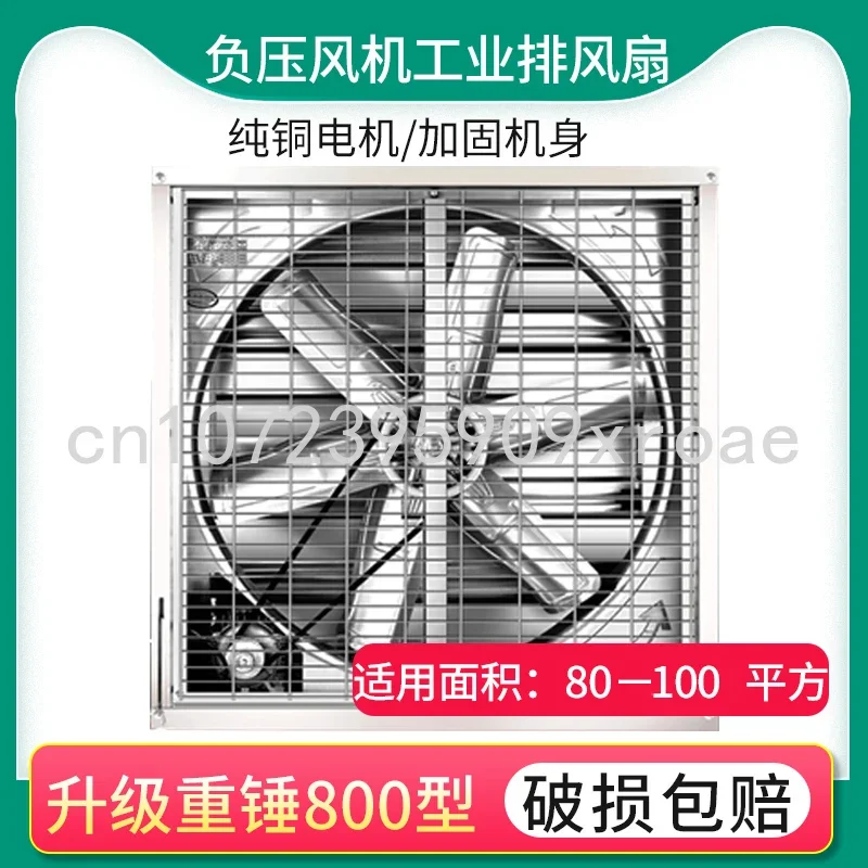 High-power Industrial Exhaust Fan, Negative Pressure Fan, Pig Farm Exhaust Fan, Silent Ventilation Fan