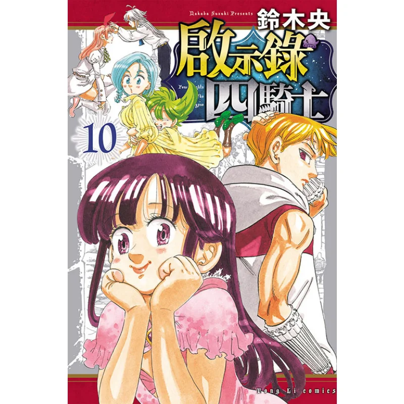 

Revelation The Four Horknights 10 Suzuki O Dongli Publishing 9786263602885 Book