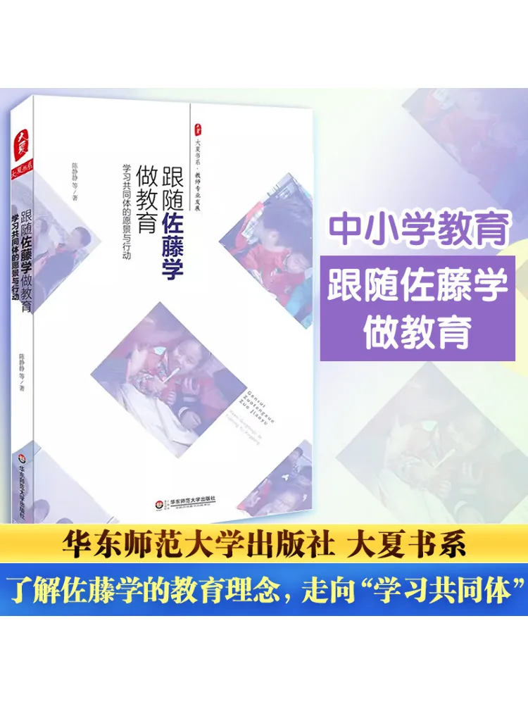 

Book-Winshare Following Sato's Vision and Action Of Educational Learning Communities