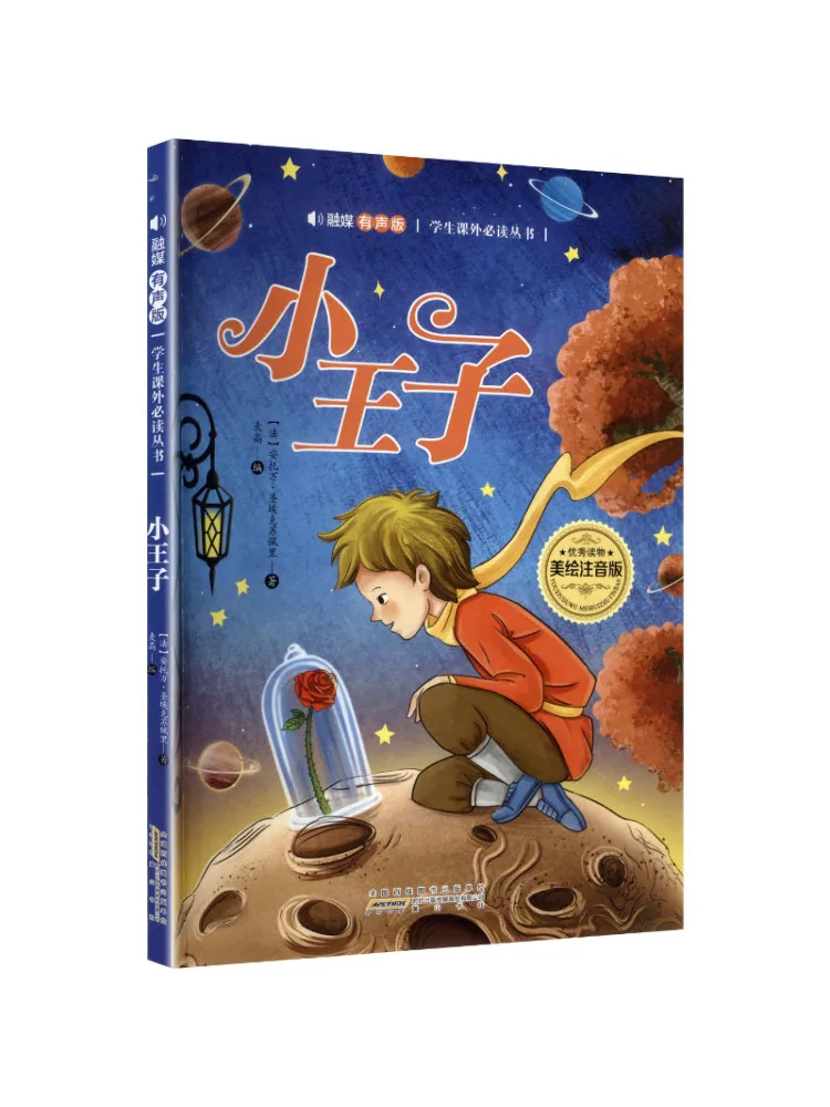 Book-Winshare Audio Version Of "the Little Prince " a Must Read Extracurricular Series For Students