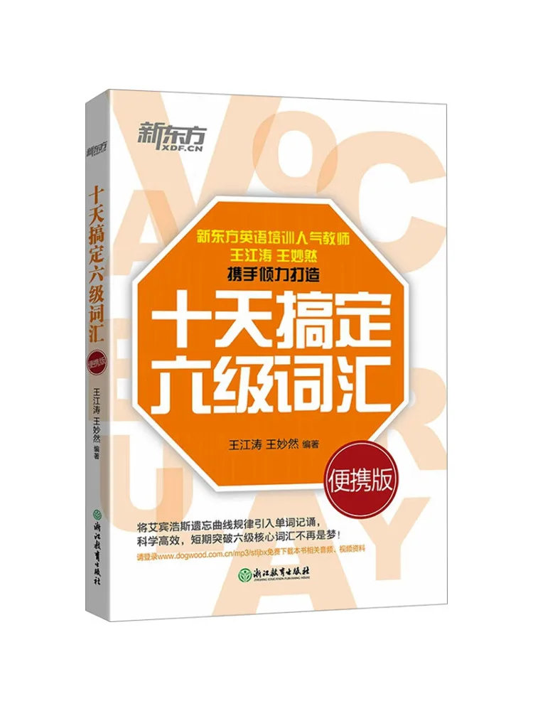 Book-Winshare Master the Cet 6 Vocabulary in Ten Days Portable Edition