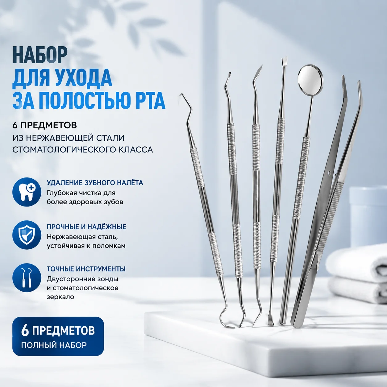 Stainless Steel Dental Oral Care Kit with Tartar Removal Tools, Dual-Head Probe, Break-Resistant, 6Pcs Dentist Grade Mirror Set