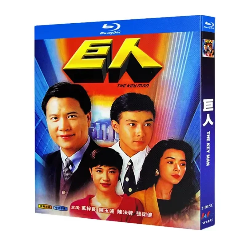 

Hong Kong TV Drama Giant 1992 Wan Ziliang BD Blu-ray Disc