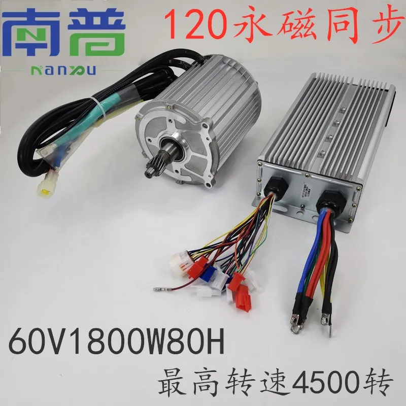 Three carriage electric vector ultra-quiet high speed brushless permanent magnet synchronous motor 1800 w + controller