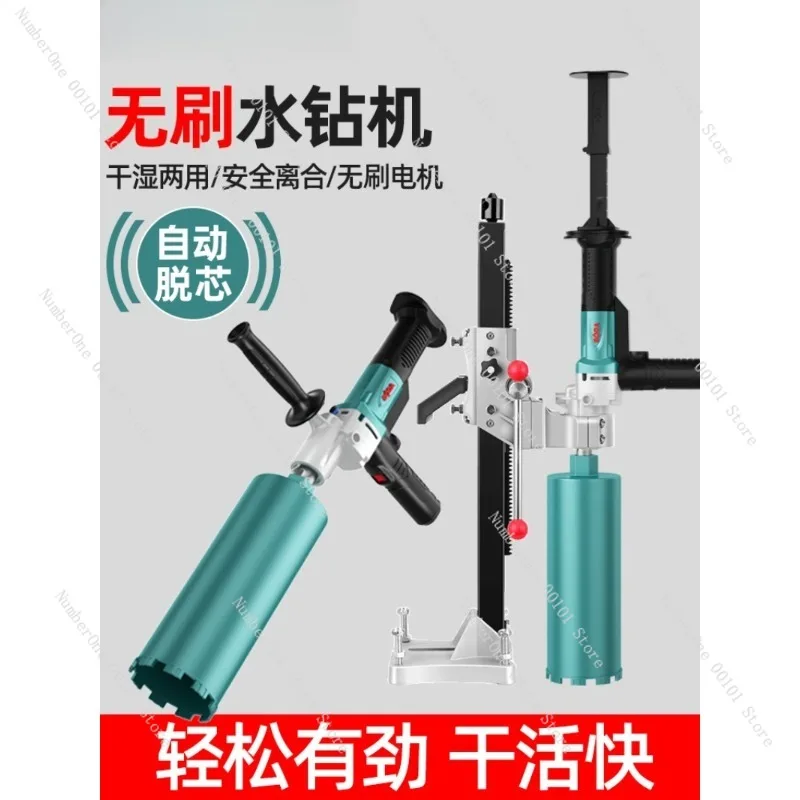Brushless Water Drilling Rig,Concrete Hole Opener and Brick Mixer Stand,Multi-Functional Wet Drilling and Grinding Equipment