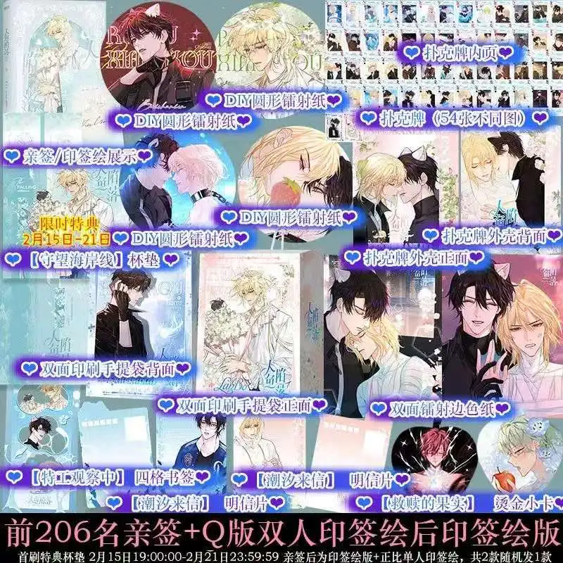 The Falling Merman Comic Book Vol.3 Ren Yu Xian Luo By Lin Qian Chinese Urban Fantasy BL Manga Book Lan Bo,Bai Chu Nian
