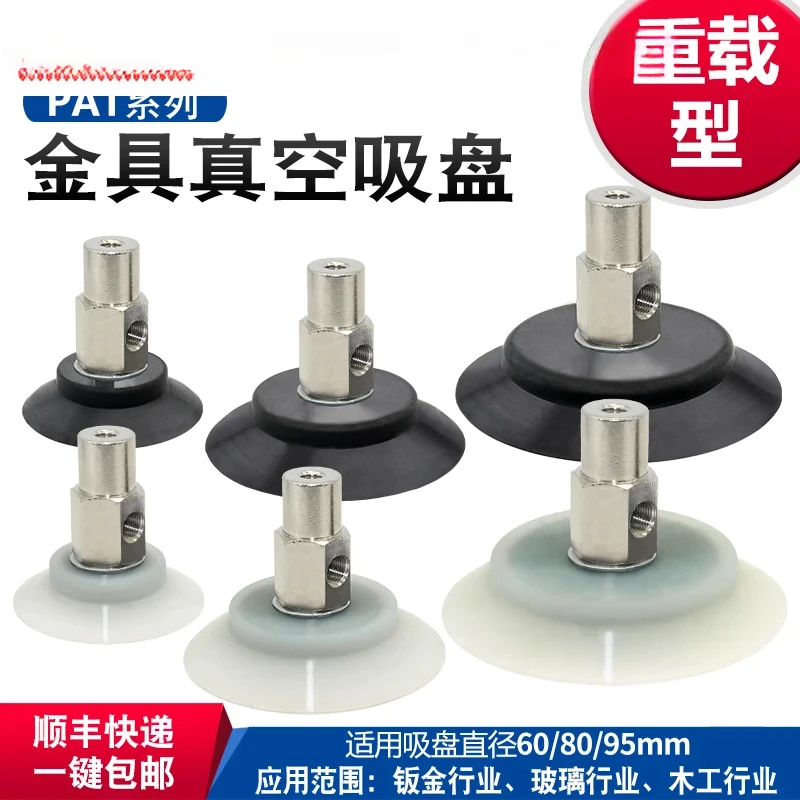 Mechanical arm vacuum suction cup PAT-60/80/95-N hardware set industrial pneumatic accessories 2PCS