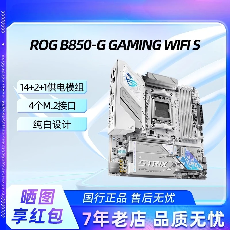 

STRIX B850-G GAMING WIFI S Small Snow White Game Main Board