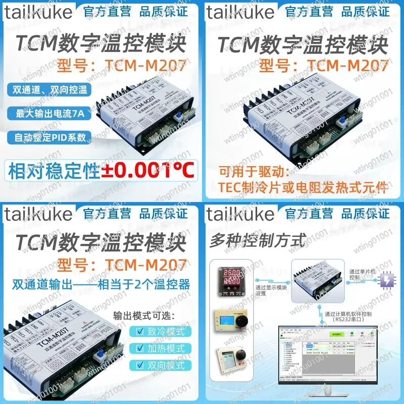 for TEC TCM-M207 Dual Channel 7A Peltier Cooler Controller Module Precision Thermal Management System for Semiconductor