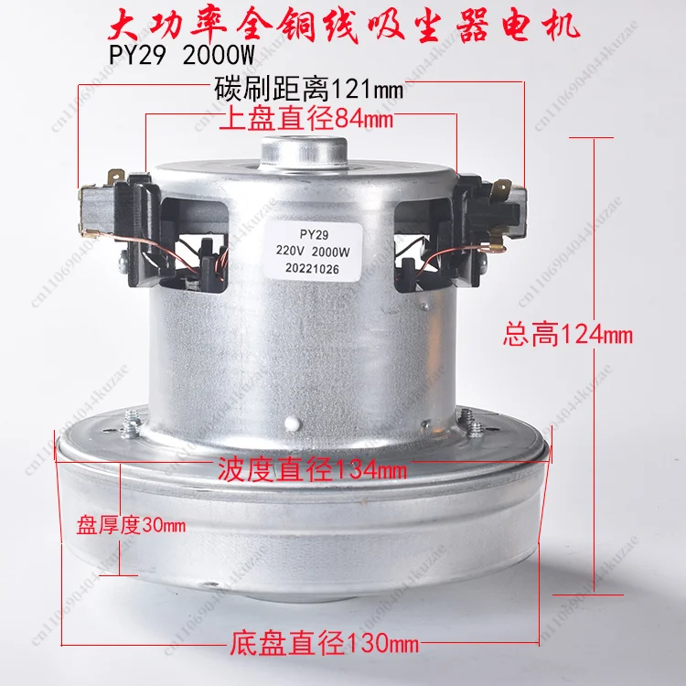 PY29 2000W Vacuum Cleaner Motor, 220-240V 130mm Diameter Sweeping Machine Replacement Motor