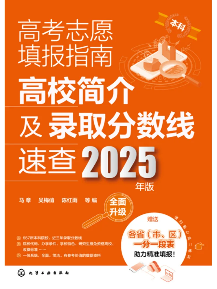 

Book-Winshare College Entrance Exam Application Guide College Profiles and Admission Scores Quick Reference 2025 Edition