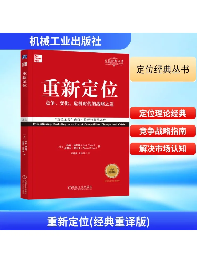 

Book-Winshare Repositioning Classic Re Translation Edition