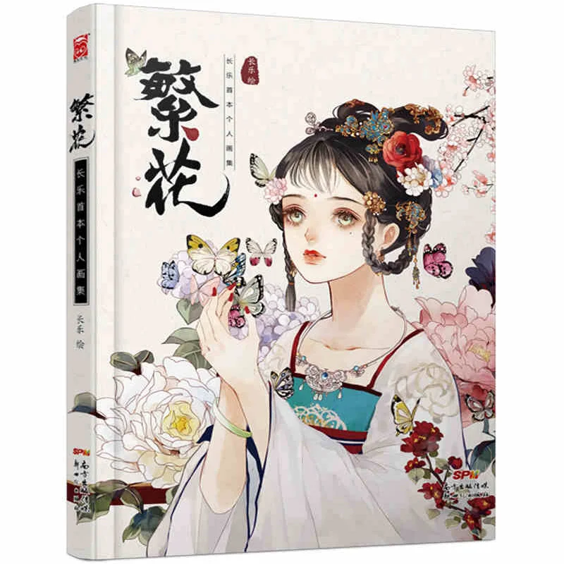 [Gift of Special Colored Paper] 2 Volumes of Fanhua + Changle Ancient Style Painting Collection Illustration Copy Painting Book