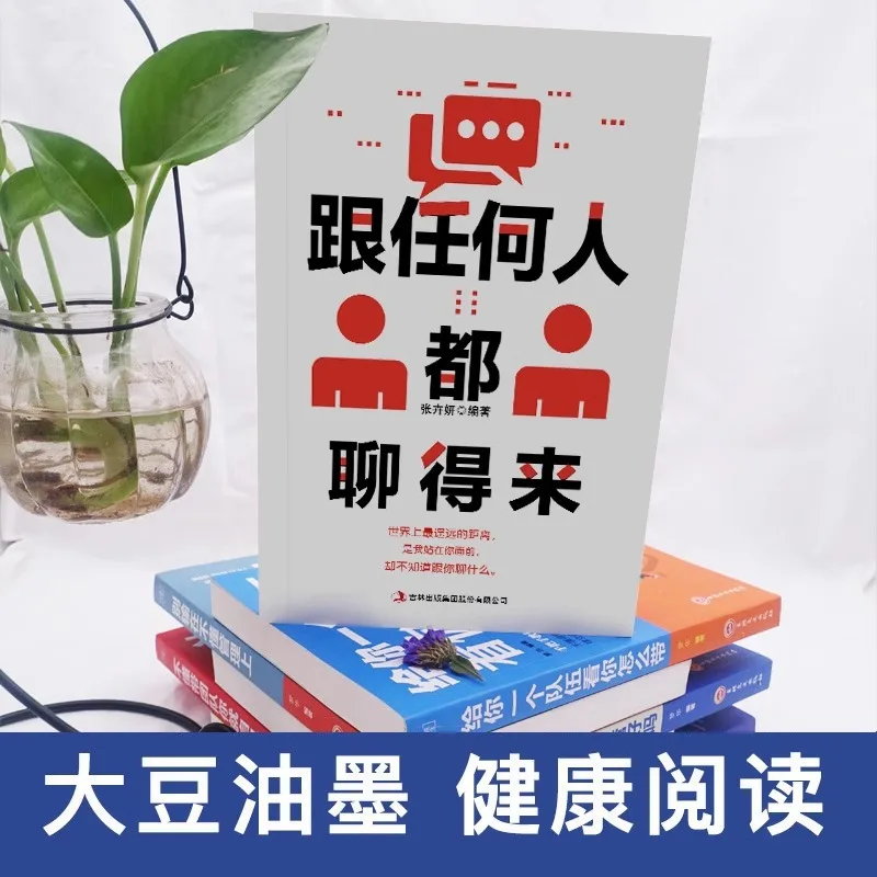 Talking To Anyone, High Emotional Intelligence Chat Skills, Public Speaking and Eloquence, and Communication Skills Books