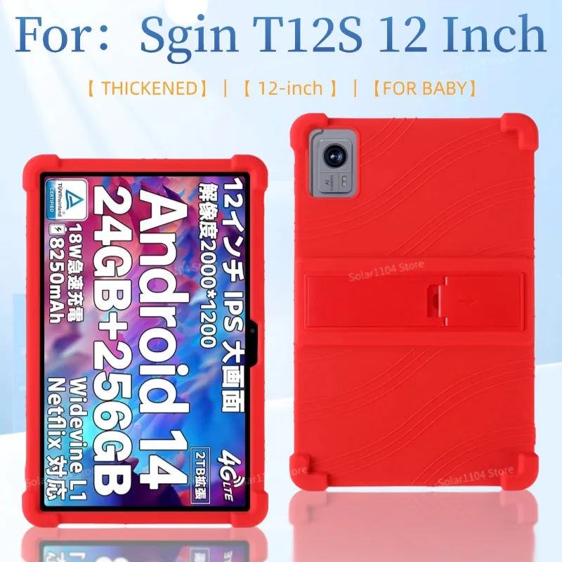 

Sgin T12S 12 Inch Tablet Case Shockproof Android 13 Tablet Soft Silicone Protective Case