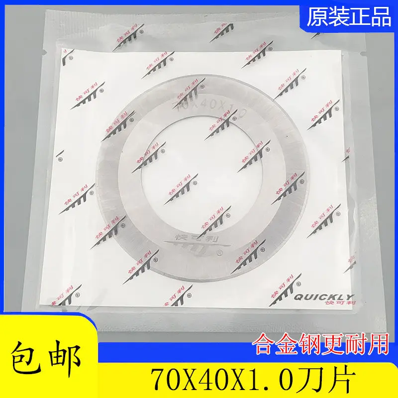 10 pcs 70x40x1 slitting machine round blade cutting machine round blade double-sided 80x40x1.0 leather cutting slitting knife