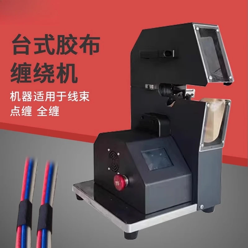 Small desktop insulating electrical tape winding machine point wrapping full wrapping machine new energy automobile wiring