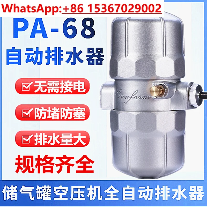 Pneumatic drain PA68/PB68 air storage tank air compressor automatic drain air pump drain valve