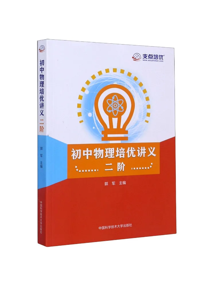 

Book-Winshare Junior High School Physics Advanced Training Handouts Second Level