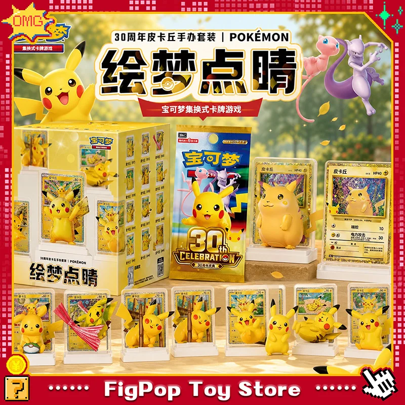 ポケモン-ドリームペインティング-30周年記念-ピカチュウフィギュアセット-シンプル-ptcg-中国版-30周年記念ブースターパック-ギフト