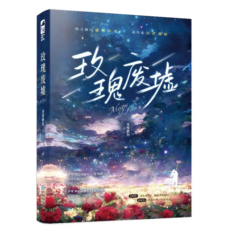 

The Ruins of Roses: This is a romantic novel where a one-time love at first sight turns into a true love story.