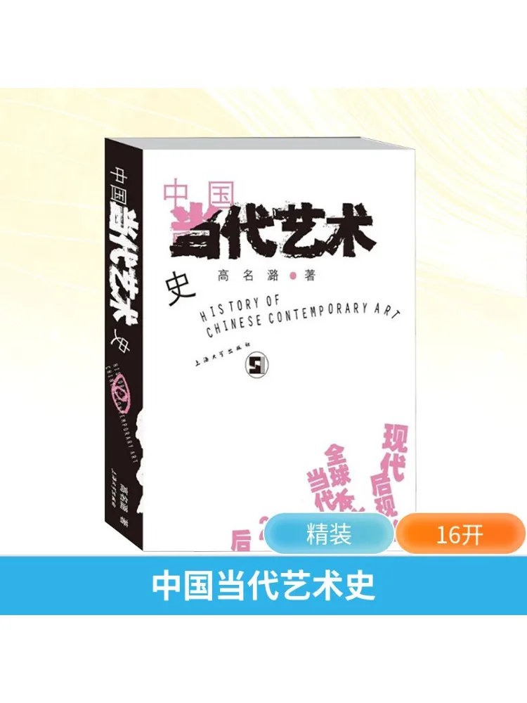 

Book-Winshare History Of Chinese Contemporary Art