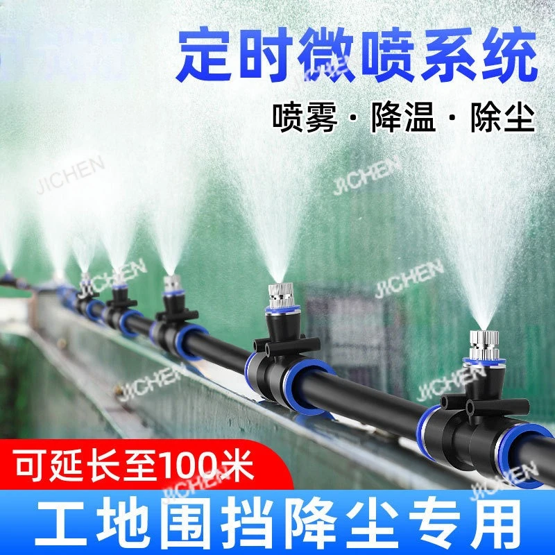 

Охлаждающий корпус строительной площадки, автоматическое снижение пыли и удаление пыли, распылительное оборудование, обычный распылитель с микронасадками