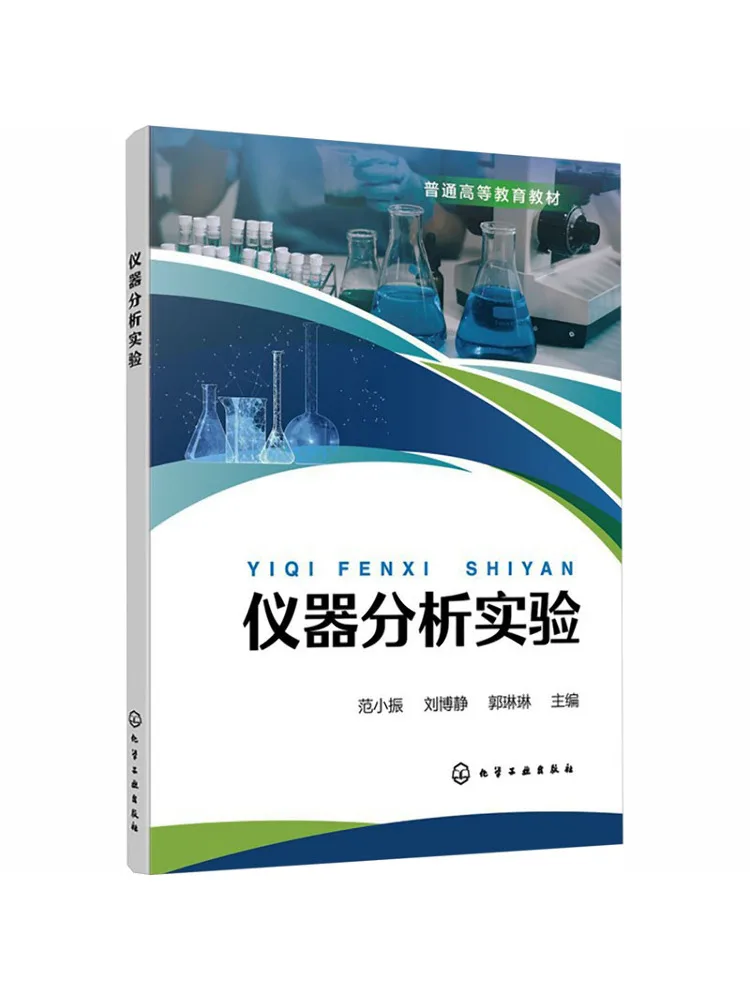 Book-Winshare Instrumental Analysis Experiments Fan Xiaozhen