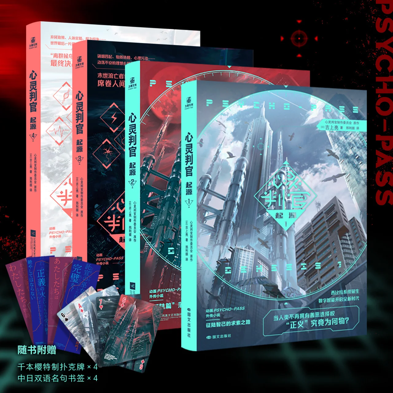 

Mind Judge, Origin 1 + 2 + 3 + 4 The Origin of The World of "PSYCHO-PASS Mind Judge" in Simplified Chinese Is Revealed