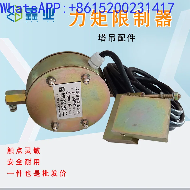 Venus BWL-3 torque limiter tower crane special pull rod ring torque limiter tower crane accessories