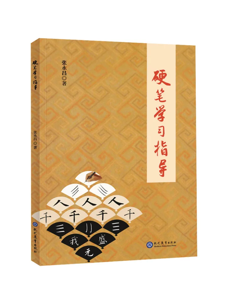 Book-Winshare Hard Pen Writing Tutorial