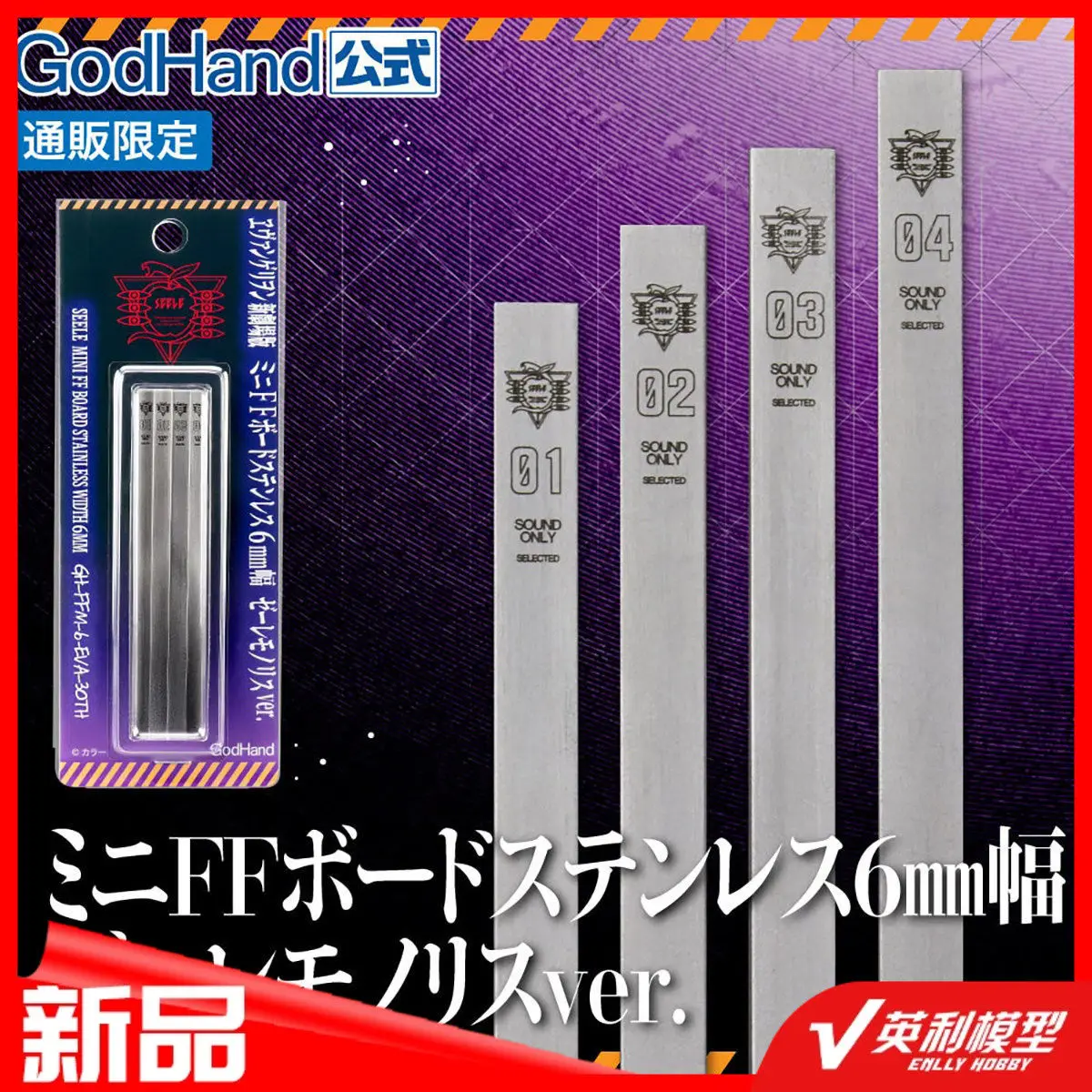 polishing-block-set-model-tool-stainless-steel-6mm-wide-eva-30th-anniversary-limited-edition