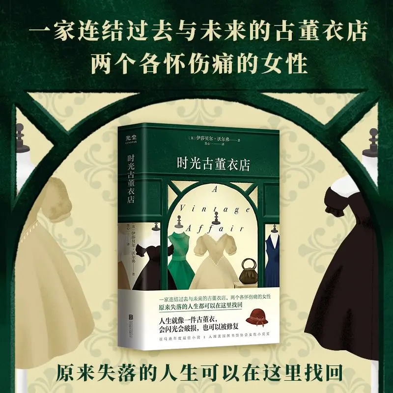 

Time Antique Clothing Store, Books for Women's Self-Recovery and Healing