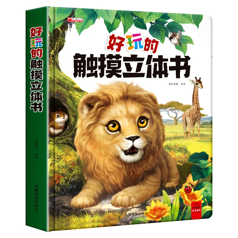 Fun Children's Touch Stereoscopic Book 3D Stereoscopic Flipping Book Tactile Experience Mechanism Early Education Audiobook