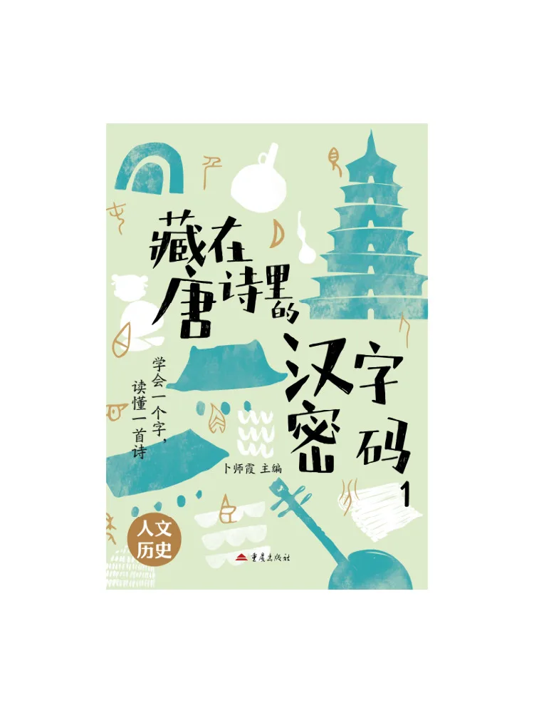 Book-Winshare The Chinese Character Code Hidden in Tang Poetry 4 Volumes