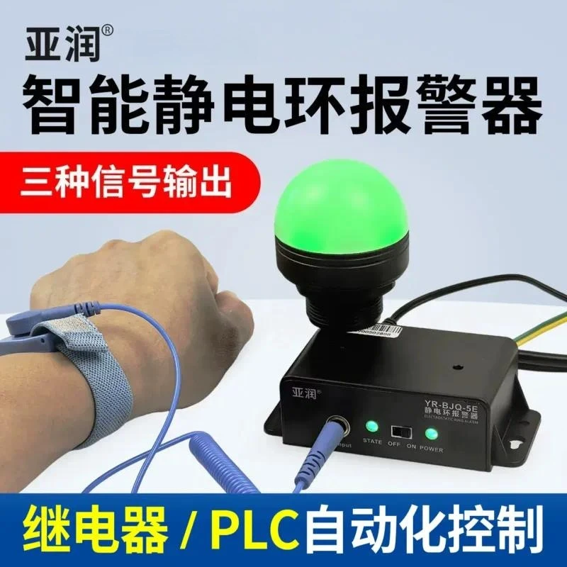 Electrostatic Ring Alarm with Wire Rope Wrist Strap Tester Anti Static Bracelet Grounding Monitor for PLC Industrial Safety