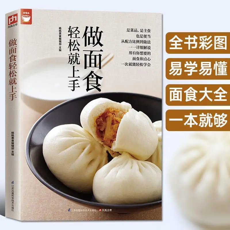 Easy to make pasta Learn to make staple food and snacks with zero basics, steamed buns book, dessert book recipe