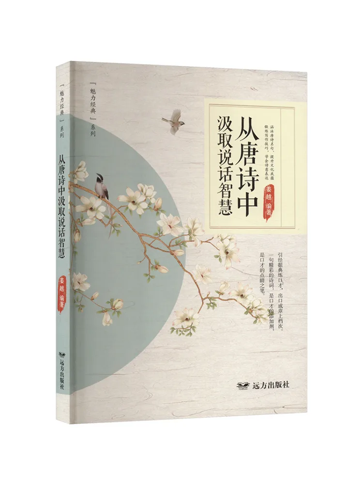 

Book-Winshare Draw Wisdom From the Tang Poems