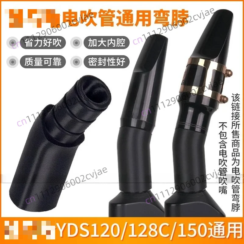 Suitable for YAMAHA YDS120/128C/150 electronic saxophone blow pipe blowing nozzle curved neck labor-saving and comfortable