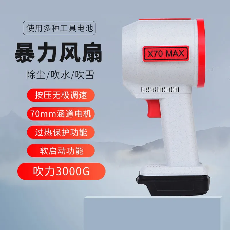

3KG wind 70 duct violent fan turbo brushless motor high power handheld car wash water blowing snow artifact