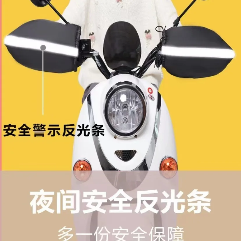 

Electric motorcycle waterproof, rainproof and warm hand handle cover, windproof and thickened