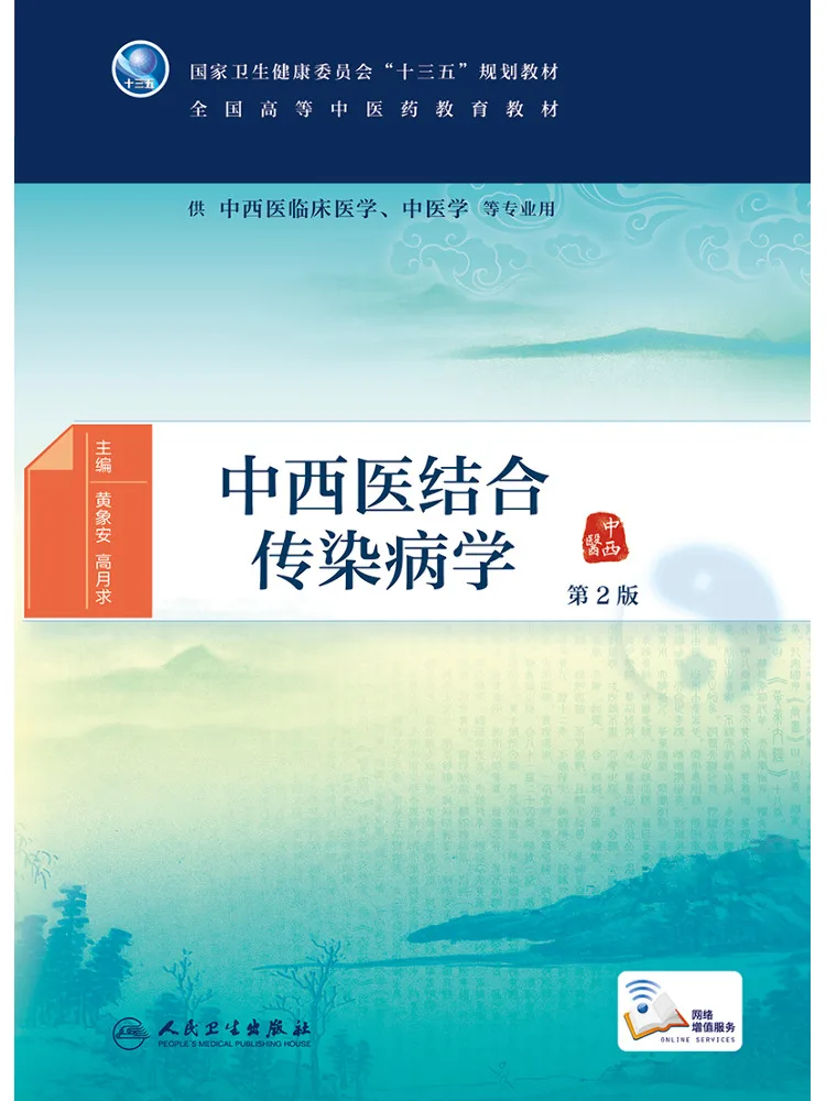Book-Winshare Integrative Traditional Chinese and Western Medicine in Infectious Diseases 2nd Edition