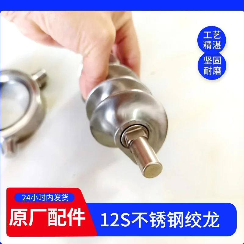 Zhengyuan meat grinder accessories universal RY-12s22s32s stainless steel auger core spiral shaft original accessories